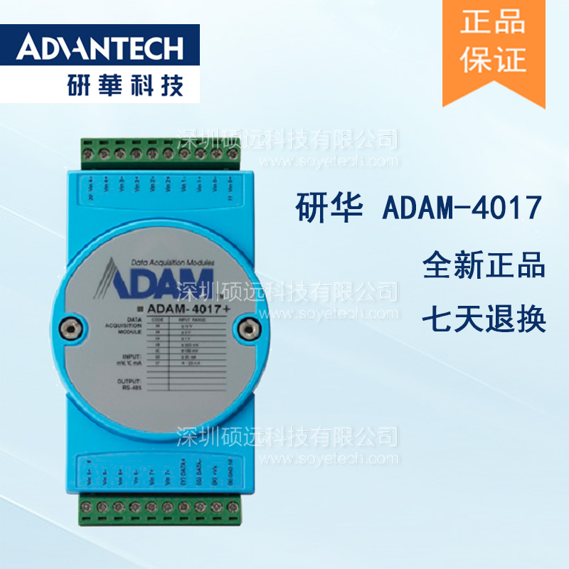 研華 ADAM-4017+-CE 8路模擬量輸入模塊