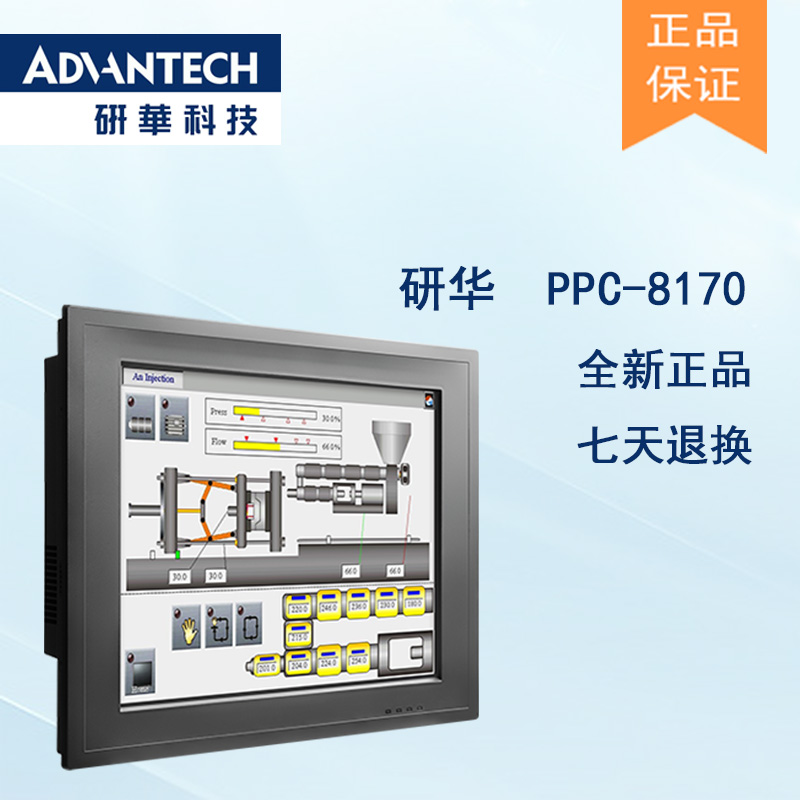 全新研華無風扇嵌入式工控機 多功能平板電腦 PPC-8170