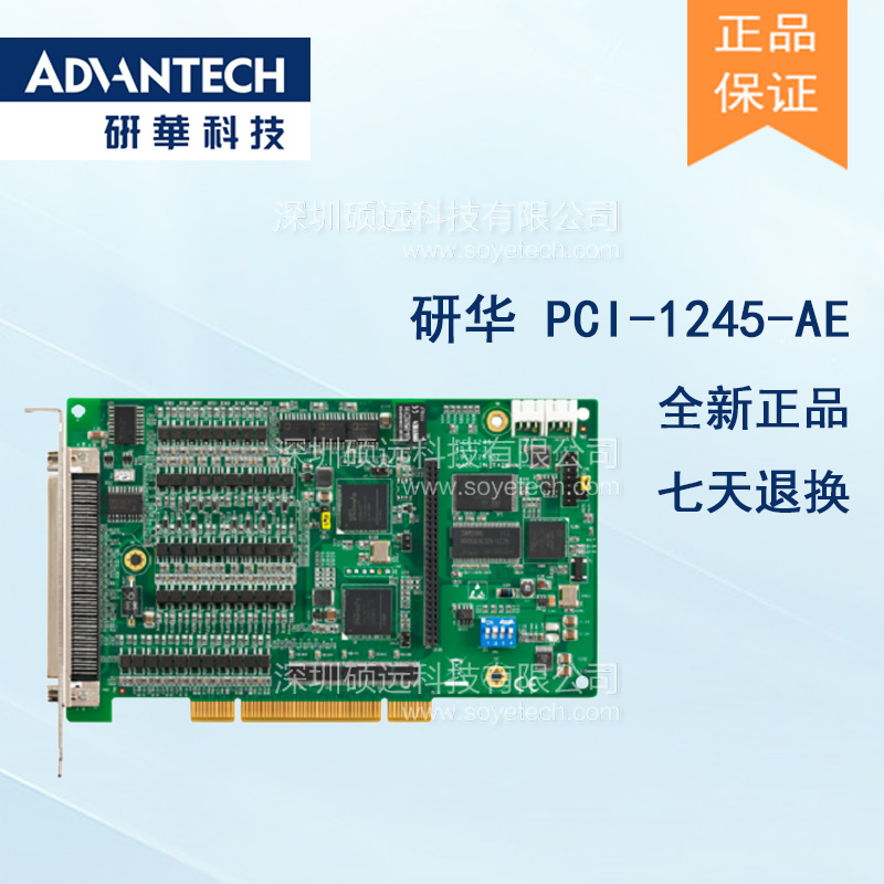 研華 PCI-1245-AE 4 軸通用DSP架構(gòu) 脈沖型 運(yùn)動(dòng)控制卡