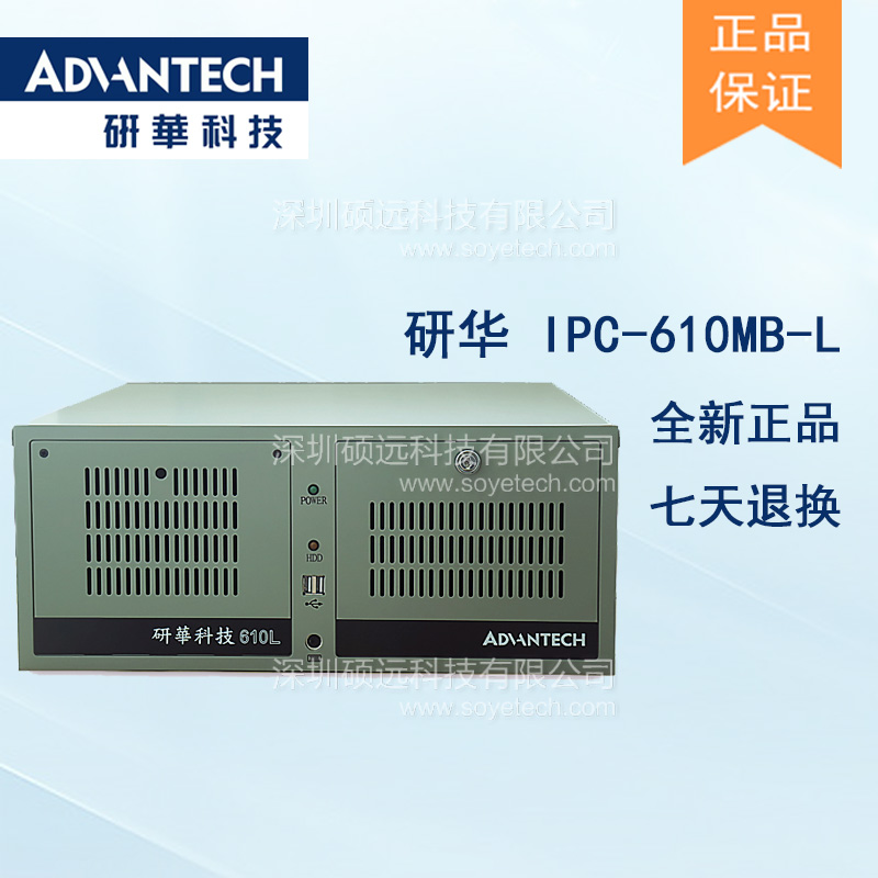 研華IPC-610L IPC-610MB-L 610h工控機全國聯(lián)保質保兩年現(xiàn)貨