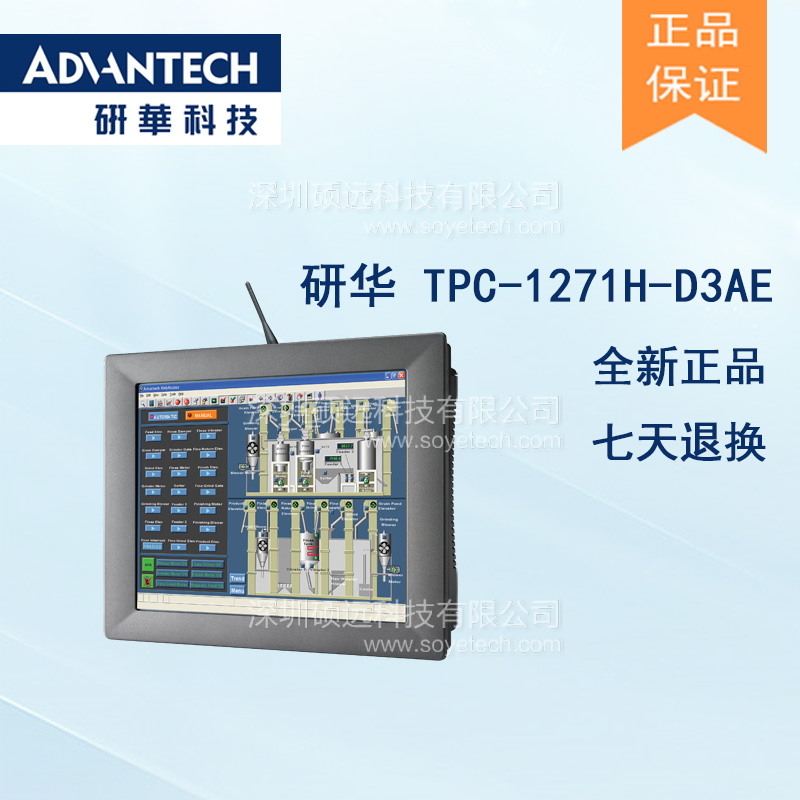 全新研華原裝機(jī) TPC-1271H 12.1寸 工業(yè)等級嵌入式平板電腦