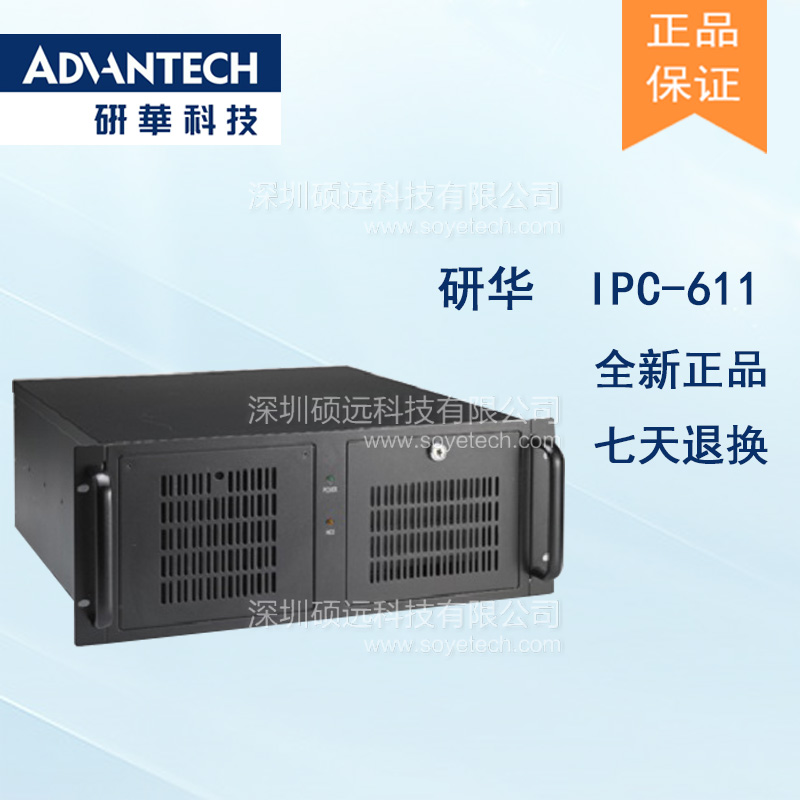 研華IPC-611工控機(jī)