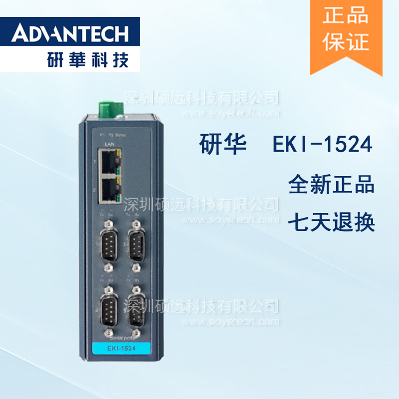 研華 EKI-1524 4 端口RS-232/422/485 串口設(shè)備聯(lián)網(wǎng)服務(wù)器