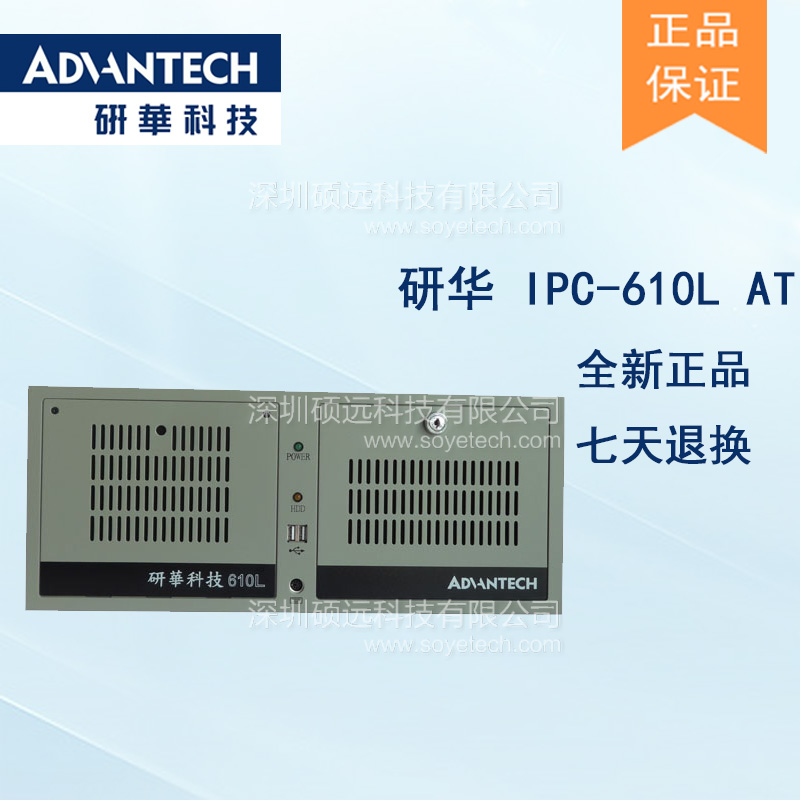 研華IPC-610L 長卡+底板 上架式工控機