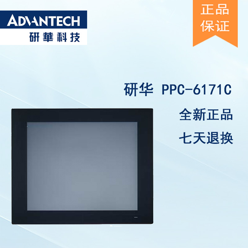 全新研華無風扇嵌入式工控機 多功能平板電腦 PPC-6171C