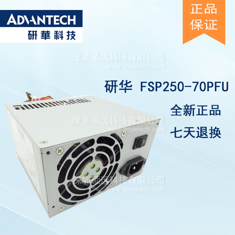 研華全新250W工業(yè)電源FSP250-70PFU穩(wěn)定可靠研華原裝工業(yè)級(jí)電源