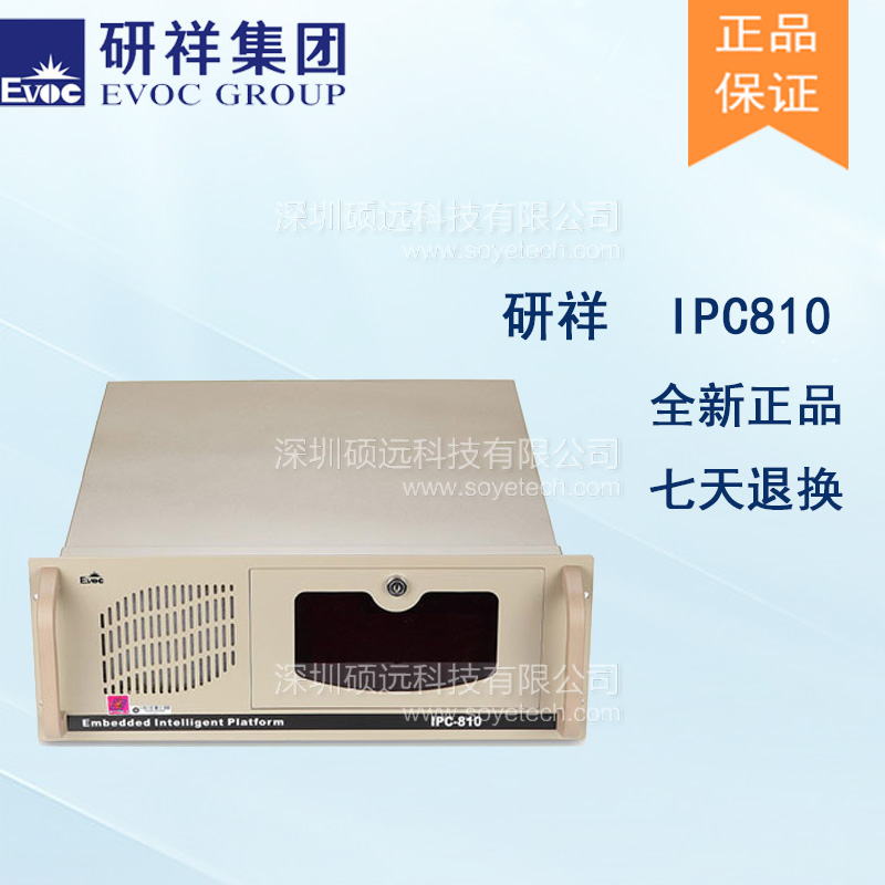 研祥工控機(jī)IPC-810