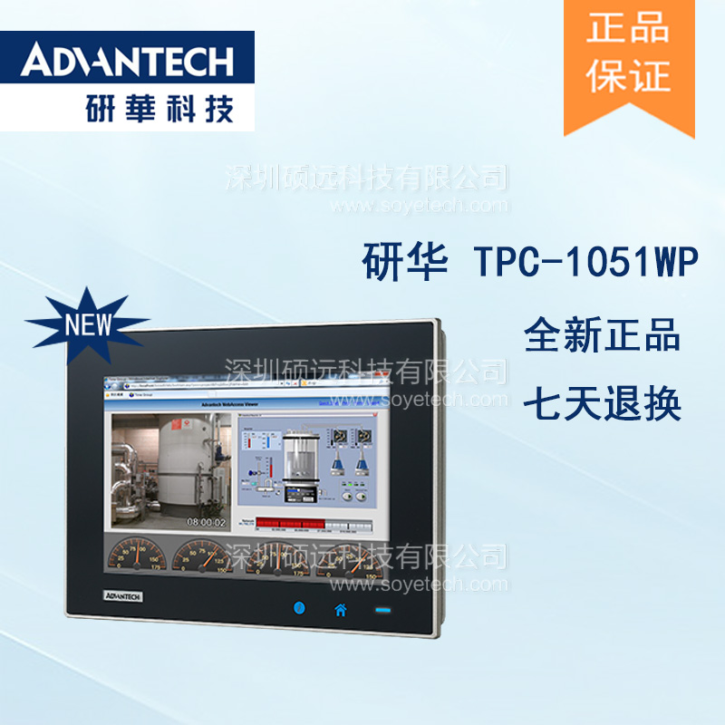 研華TPC-1051WP 10.1寸WXGA TFT 液晶顯示器瘦客戶端工業(yè)平板電腦