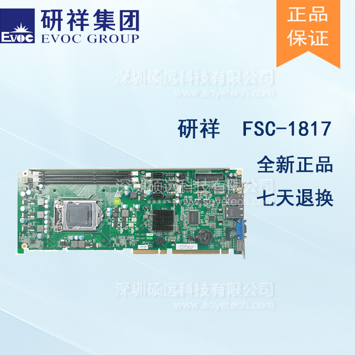 研祥PICMG 1.3標(biāo)準(zhǔn)全長卡FSC-1817