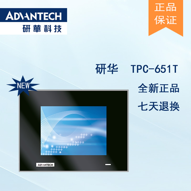 研華TPC-651T 5.7寸/6.5寸 TFT 液晶顯示器瘦客戶端工業(yè)平板電腦