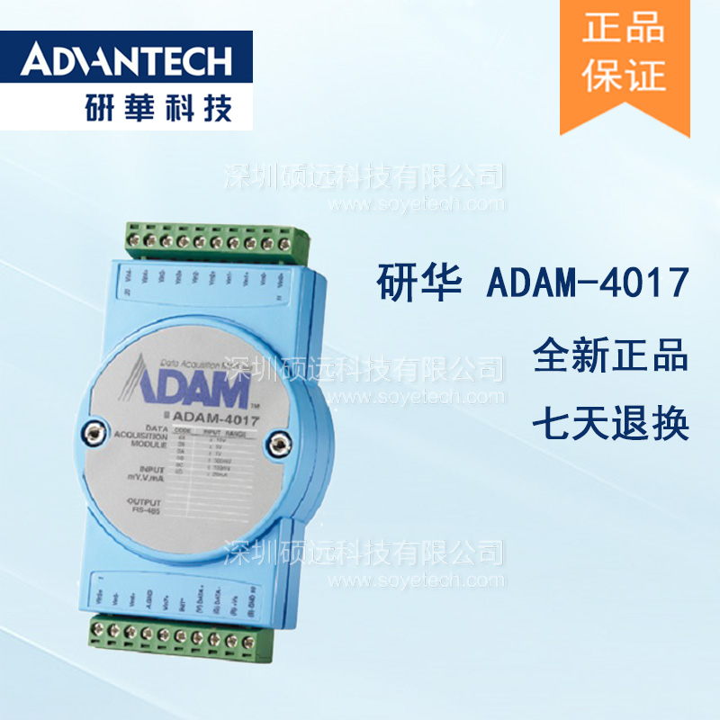 研華 ADAM-4017-D2E 16位8通道的模擬量輸入模塊