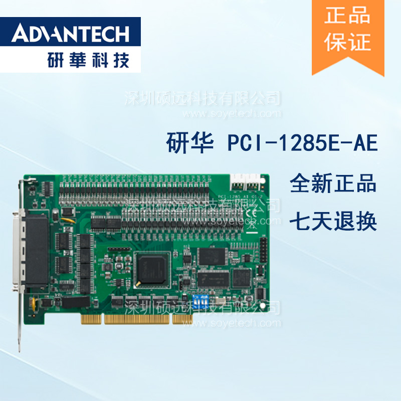 研華 PCI-1285E-AE 八軸PCI接口DSP架構(gòu)經(jīng)濟(jì)版脈沖運(yùn)動(dòng)控制卡