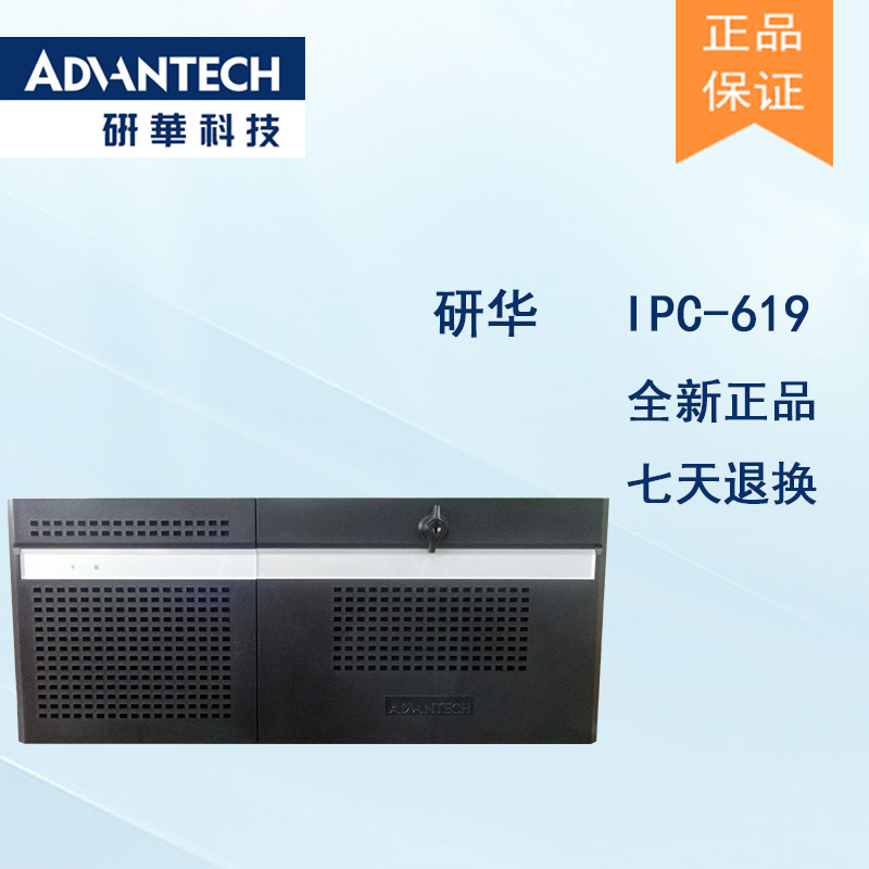 研華 IPC-619 用于母板/全長(zhǎng)/半長(zhǎng)卡/單板電腦的緊湊型4U上架式工控機(jī)