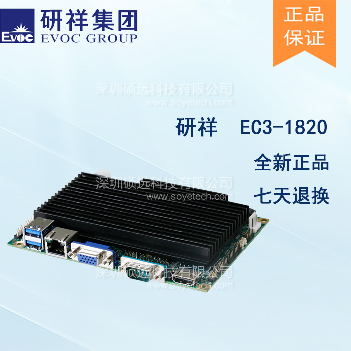 研祥第四代凌動系列3.5寸單板電腦板載 EC3-1820V2NA