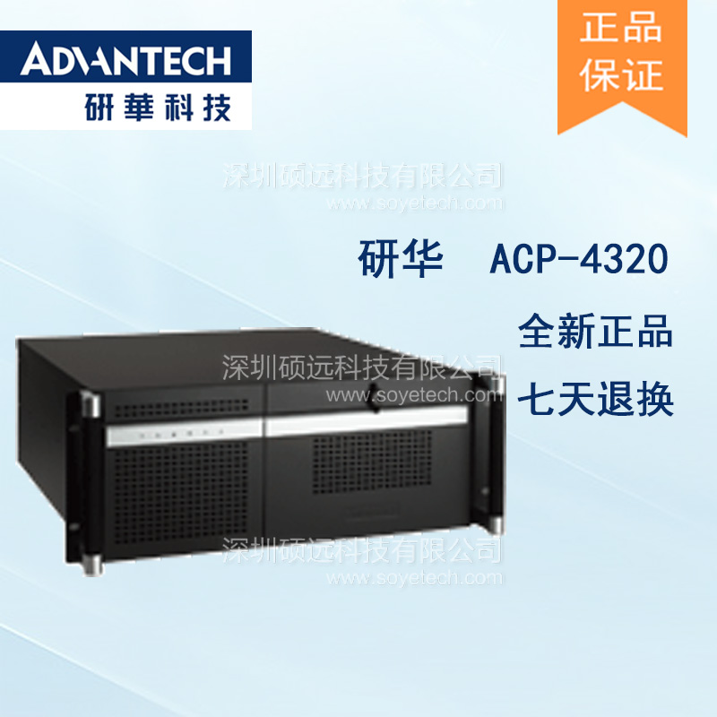 研華ACP-4320 4U上架式工控機