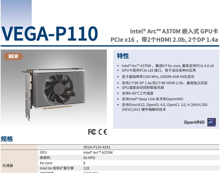 研華VEGA-P110 Intel Arc A370M 嵌入式 GPU卡 PCIe x16 ，帶2個HDMI 2.0b, 2個DP 1.4a