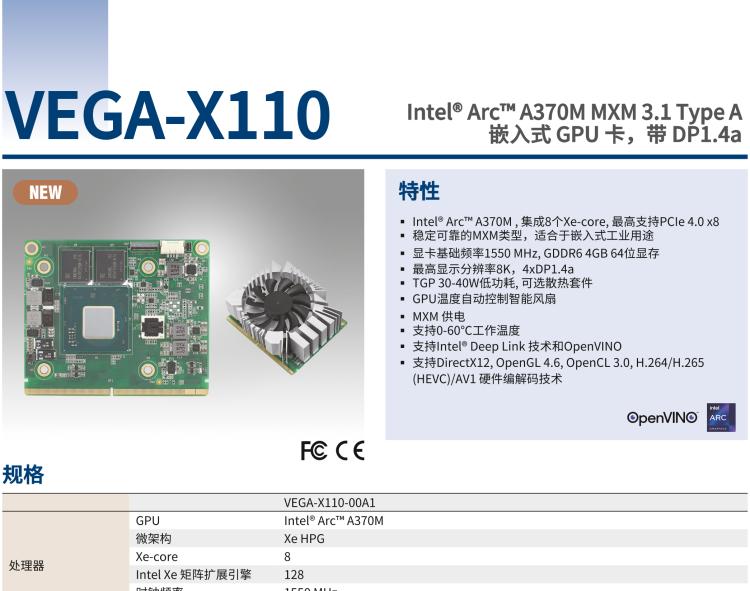 研華VEGA-X110 Intel Arc A370M MXM 3.1 Type A 嵌入式 GPU 卡，帶 DP1.4a