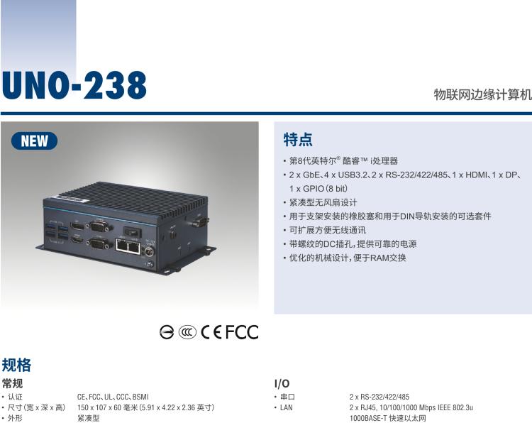 研華UNO-238 搭載Intel? Core? i CPU 的緊湊型物聯(lián)網(wǎng)邊緣計算平臺