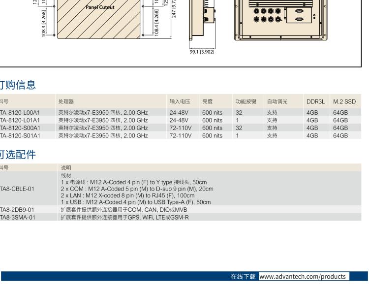 研華ITA-8120 滿足鐵路En50155認(rèn)證標(biāo)準(zhǔn)，12.1寸可觸屏式平板電腦，支持英特爾?凌動x7-E3950處理器