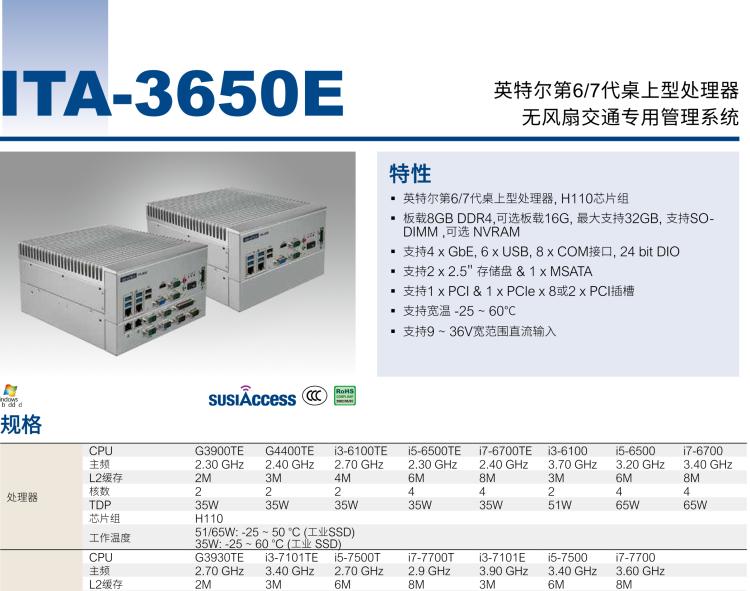 研華ITA-3650E 英特爾第6/7代桌上型處理器無風扇交通專用管理系統(tǒng)（高速公路ETC專用）