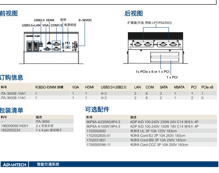 研華ITA-3650E 英特爾第6/7代桌上型處理器無風扇交通專用管理系統(tǒng)（高速公路ETC專用）