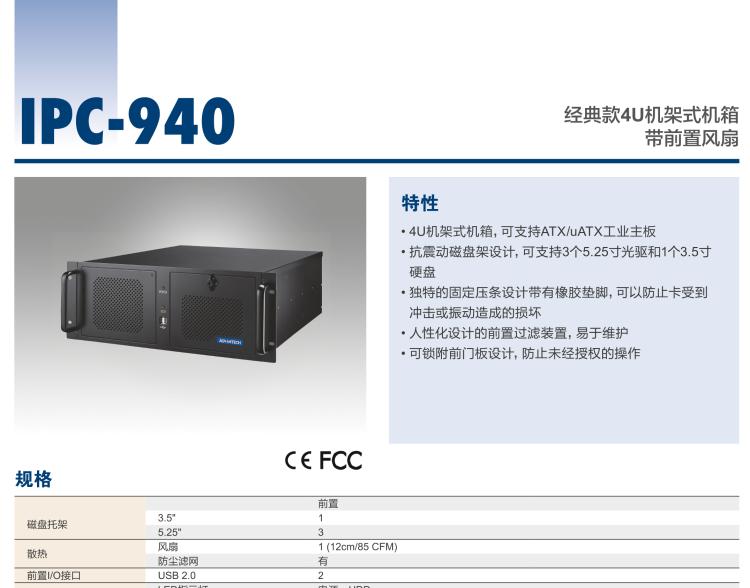 研華IPC-940 經(jīng)典款4U機(jī)架式機(jī)箱，帶前置風(fēng)扇