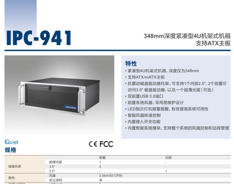 研華IPC-941 348mm深度緊湊型4U機(jī)架式機(jī)箱，支持ATX主板