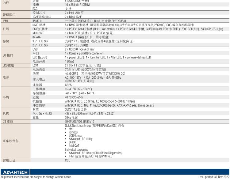 研華FWA-60H2 CPU采用海光7300/5300系列處理器，BIOS采用冗余設(shè)計(jì)，國(guó)產(chǎn)百敖源代碼，支持國(guó)產(chǎn)UOS/麒麟操作系統(tǒng)