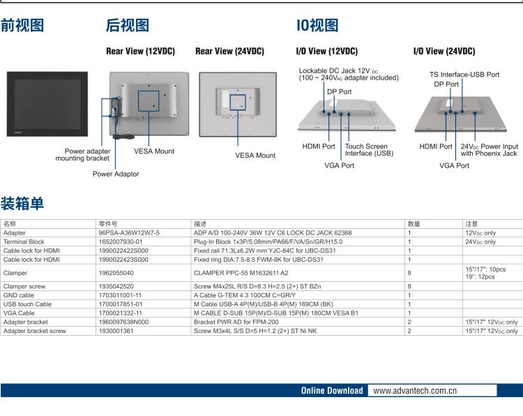 研華FPM-217 17“SXGA工業(yè)顯示器，電阻觸摸控制，支持HDMI, DP，和VGA端口。