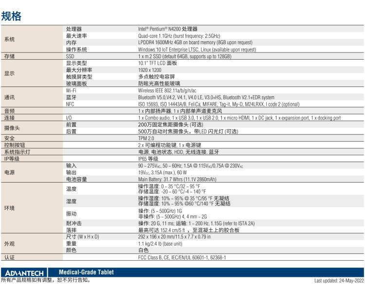 研華MIT-W102 10.1" 醫(yī)療級(jí)平板電腦，搭載 Intel?Pentium? 處理器和電容觸摸屏