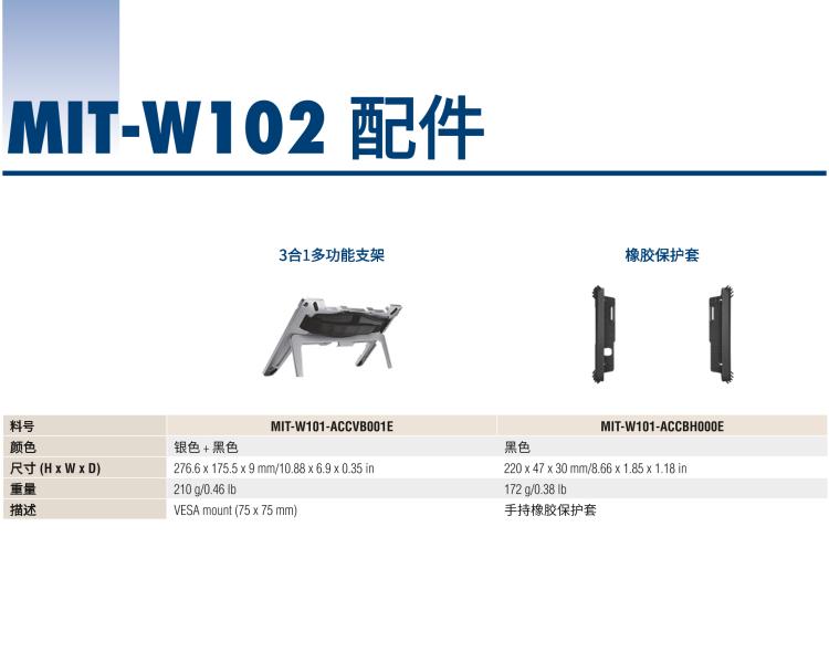 研華MIT-W102 10.1" 醫(yī)療級(jí)平板電腦，搭載 Intel?Pentium? 處理器和電容觸摸屏