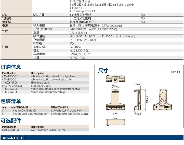 研華AIM-78H 10.1" 醫(yī)療平板電腦，搭載高通? 驍龍? 660 處理器, 安卓10