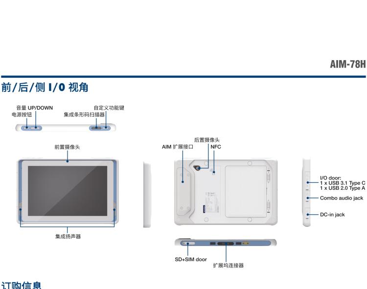 研華AIM-78H 10.1" 醫(yī)療平板電腦，搭載高通? 驍龍? 660 處理器, 安卓10