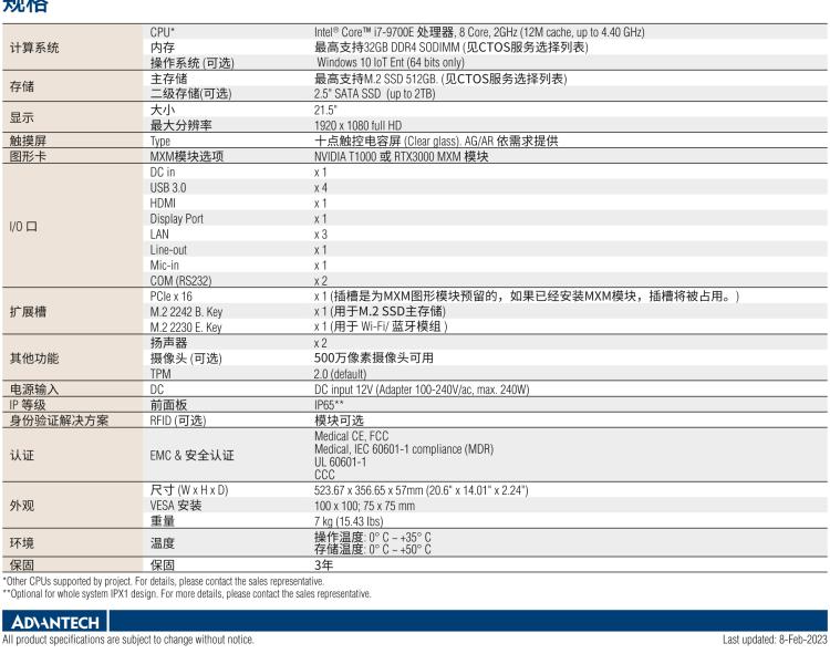 研華POC-821 21.5"醫(yī)用一體機(jī)，搭載NVIDIA MXM圖形模塊用于AI應(yīng)用
