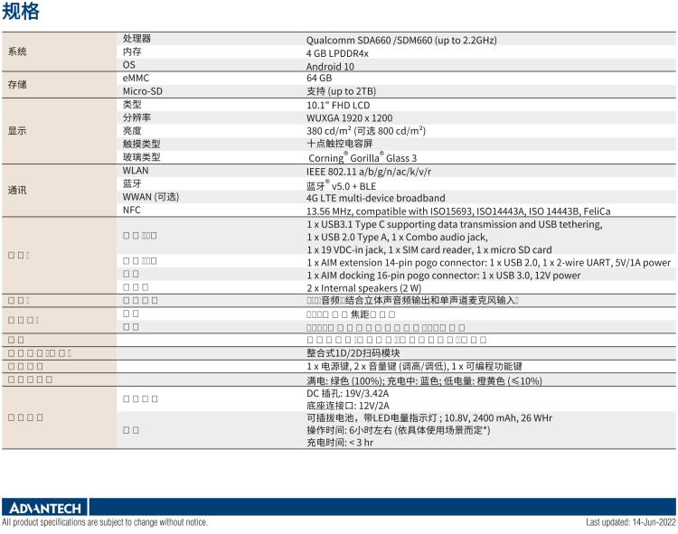 研華AIM-78S 10.1" 工業(yè)移動(dòng)手持平板電腦，搭載高通? 驍龍? 660 處理器, 安卓10操作系統(tǒng)