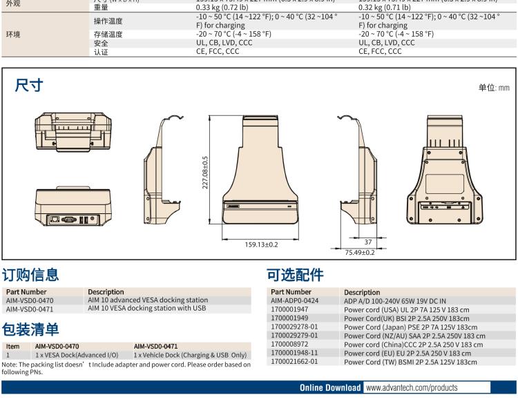 研華AIM-78S 10.1" 工業(yè)移動(dòng)手持平板電腦，搭載高通? 驍龍? 660 處理器, 安卓10操作系統(tǒng)