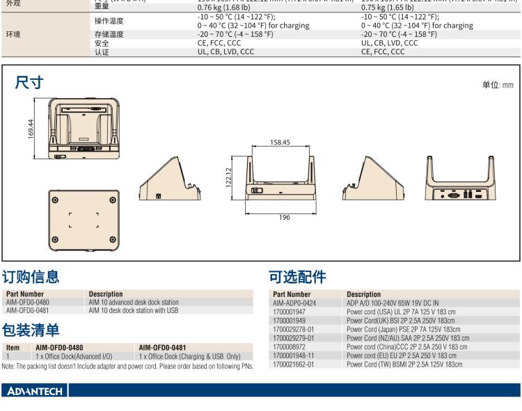 研華AIM-78S 10.1" 工業(yè)移動(dòng)手持平板電腦，搭載高通? 驍龍? 660 處理器, 安卓10操作系統(tǒng)