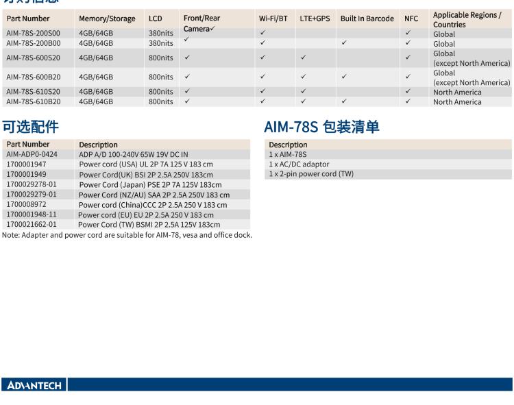 研華AIM-78S 10.1" 工業(yè)移動(dòng)手持平板電腦，搭載高通? 驍龍? 660 處理器, 安卓10操作系統(tǒng)