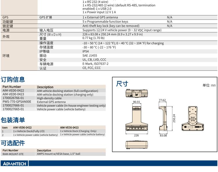 研華AIM-78S 10.1" 工業(yè)移動(dòng)手持平板電腦，搭載高通? 驍龍? 660 處理器, 安卓10操作系統(tǒng)