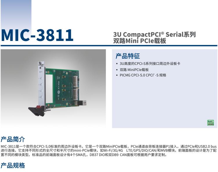 研華MIC-3811 3U CompactPCI? Serial系列 雙路Mini PCIe載板