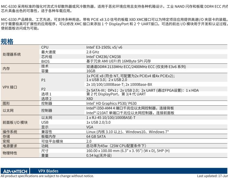 研華MIC-6330 3U OpenVPX 刀片式主板，搭載 Intel? Xeon?E3v5 與 E3v6 系列處理器