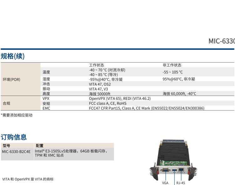 研華MIC-6330 3U OpenVPX 刀片式主板，搭載 Intel? Xeon?E3v5 與 E3v6 系列處理器