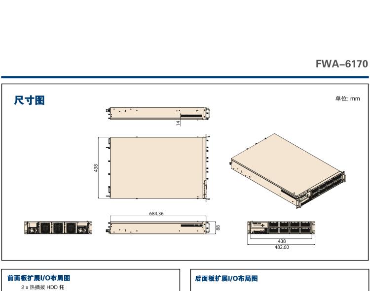 研華FWA-6170 基于 Intel? Xeon? Scalable系列處理器 2U機架式網(wǎng)絡(luò)應(yīng)用平臺