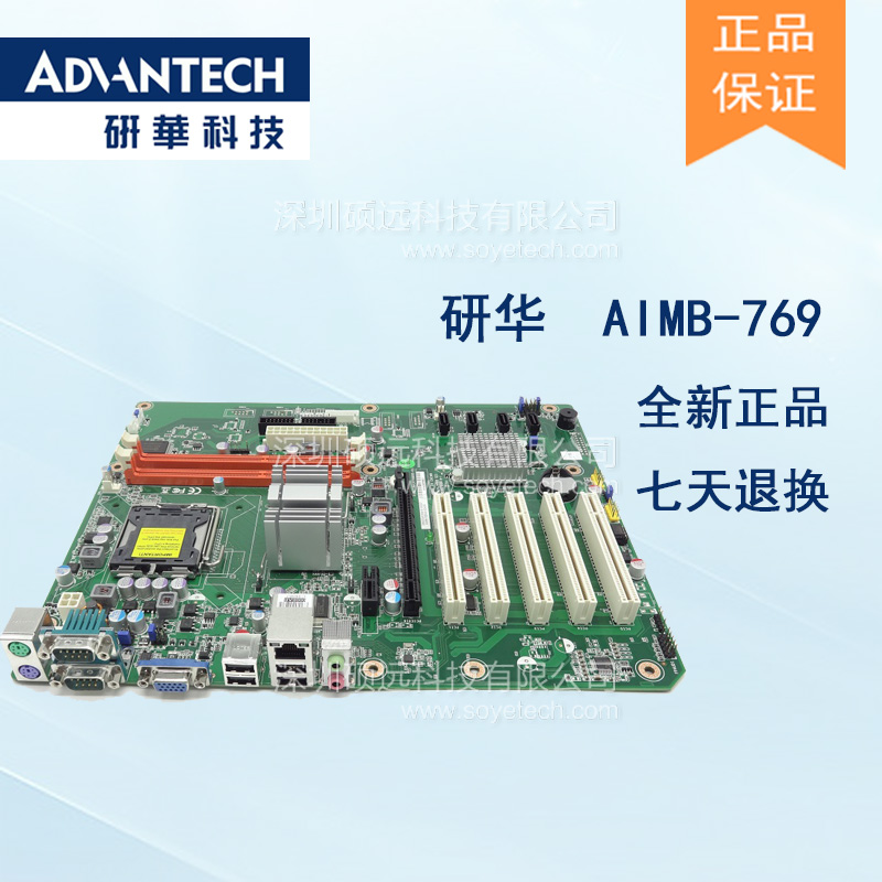 研華 AIMB-769VG工控主板 LGA775 Intel 酷睿2四核ATX母板