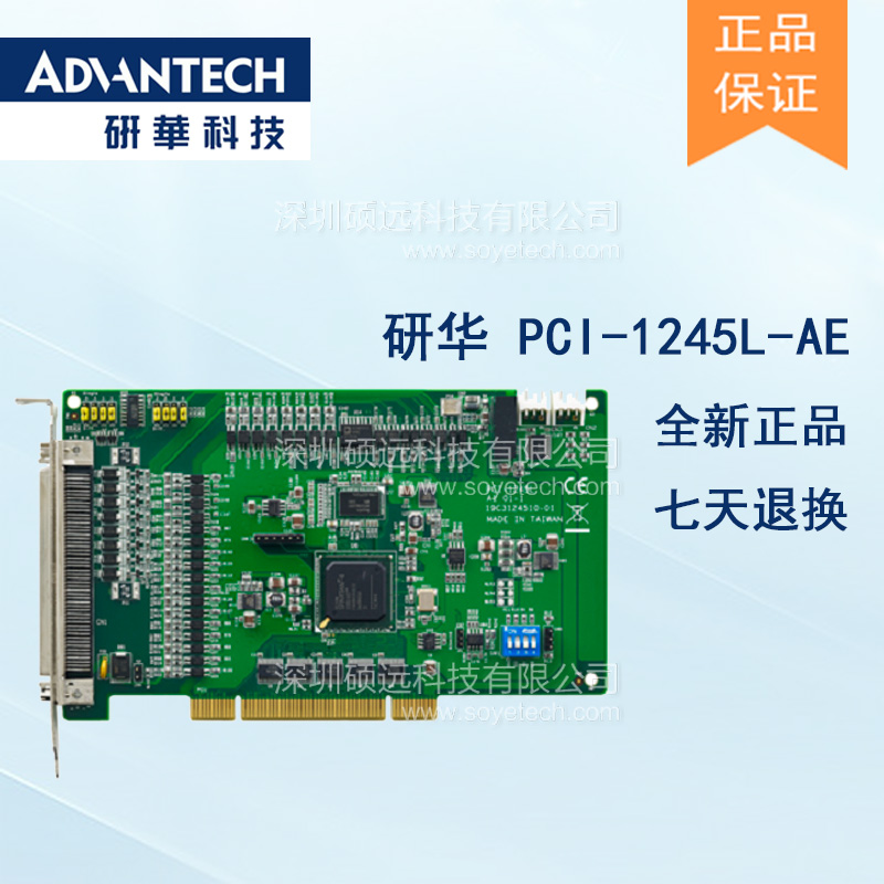 研華 PCI-1245L-AE 四軸PCI接口FPGA架構(gòu)入門版脈沖運(yùn)動(dòng)控制卡