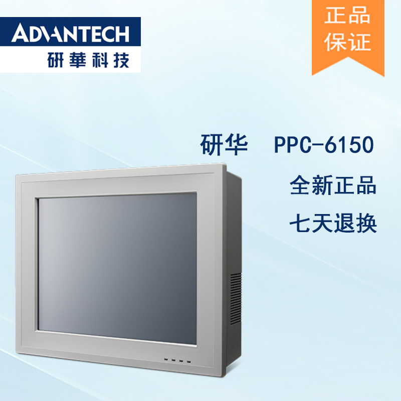 全新研華無風扇嵌入式工控機 多功能平板電腦 PPC-6150