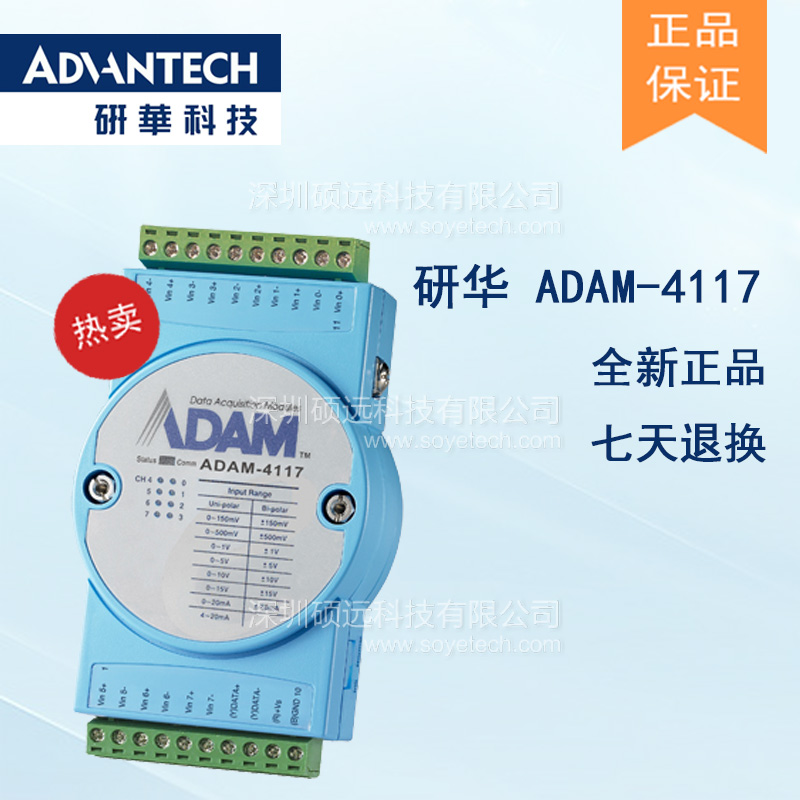 研華ADAM-4117-AE 支持Modbus的堅(jiān)固型8路模擬量輸入模塊