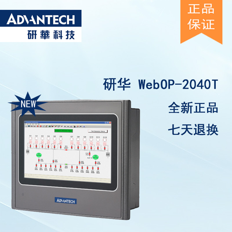 研華 嵌入式平板電腦 工業(yè)級(jí)可編程人機(jī)界面 WebOP-2040T