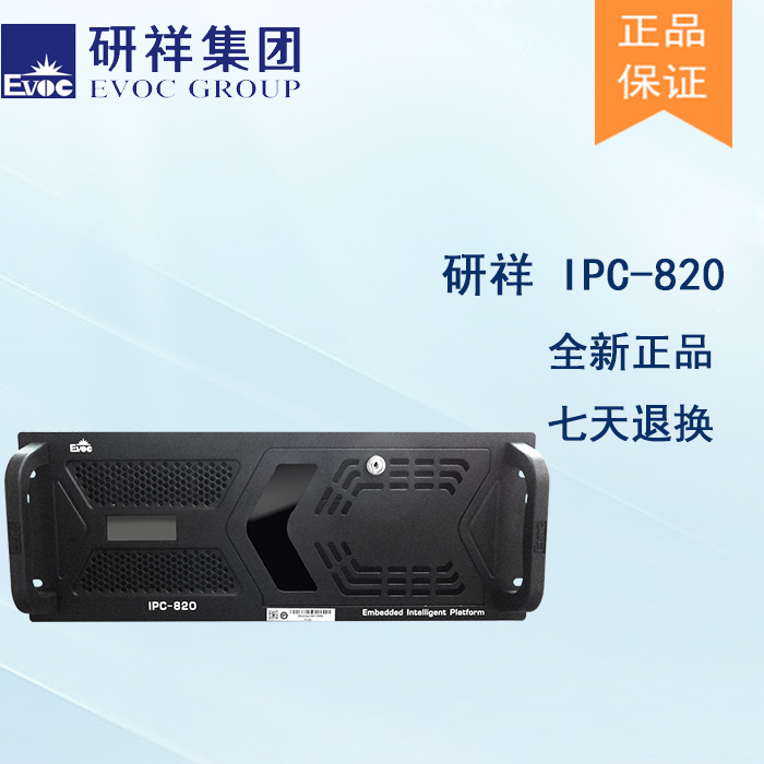 研祥第3代4U 19寸標準上架工控整機 研祥IPC-820