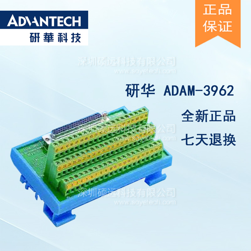 研華 ADAM-3962 導(dǎo)軌安裝的DB62接線端子